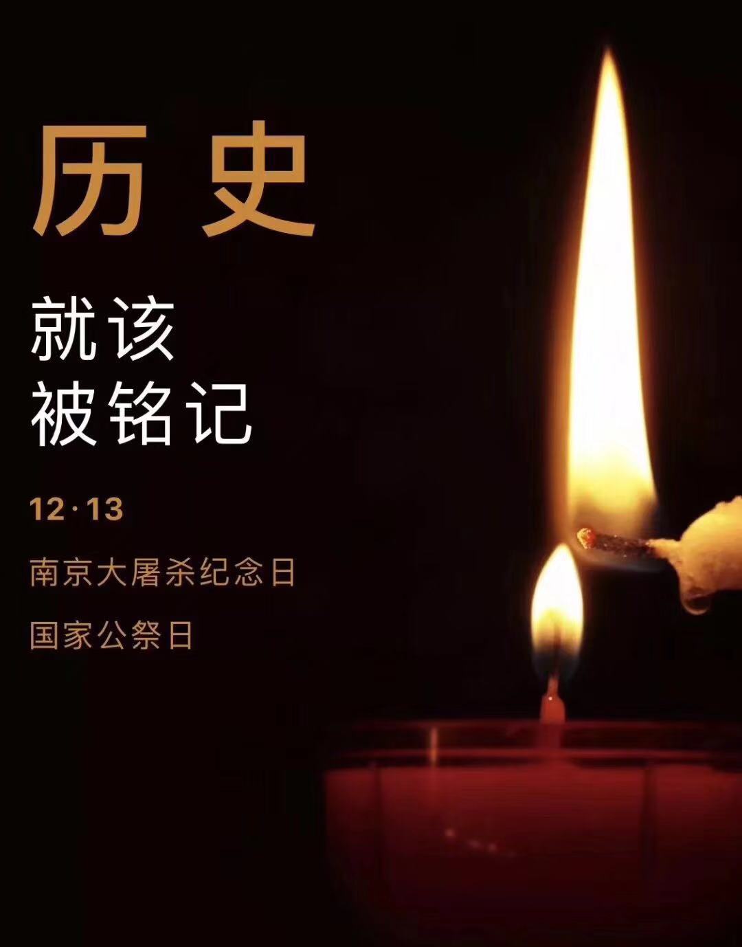 歷史不容忘記，吾輩必須自強—紀念南京大***81周年